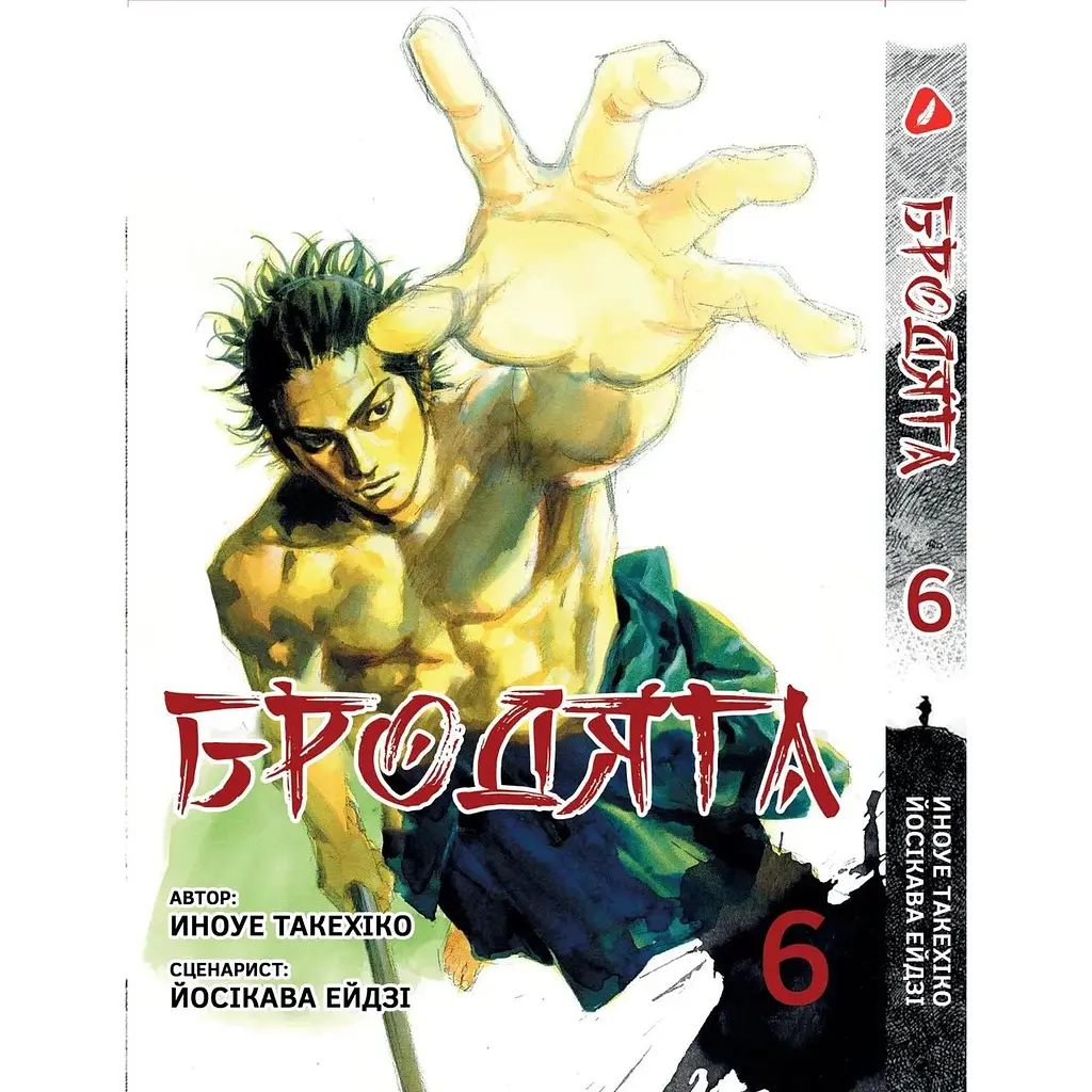 Комплект манги Yohoho Print Бродяга Vagabond Том 1-10 (на украинском языке) YP VBDUA SET 01 - фото 7
