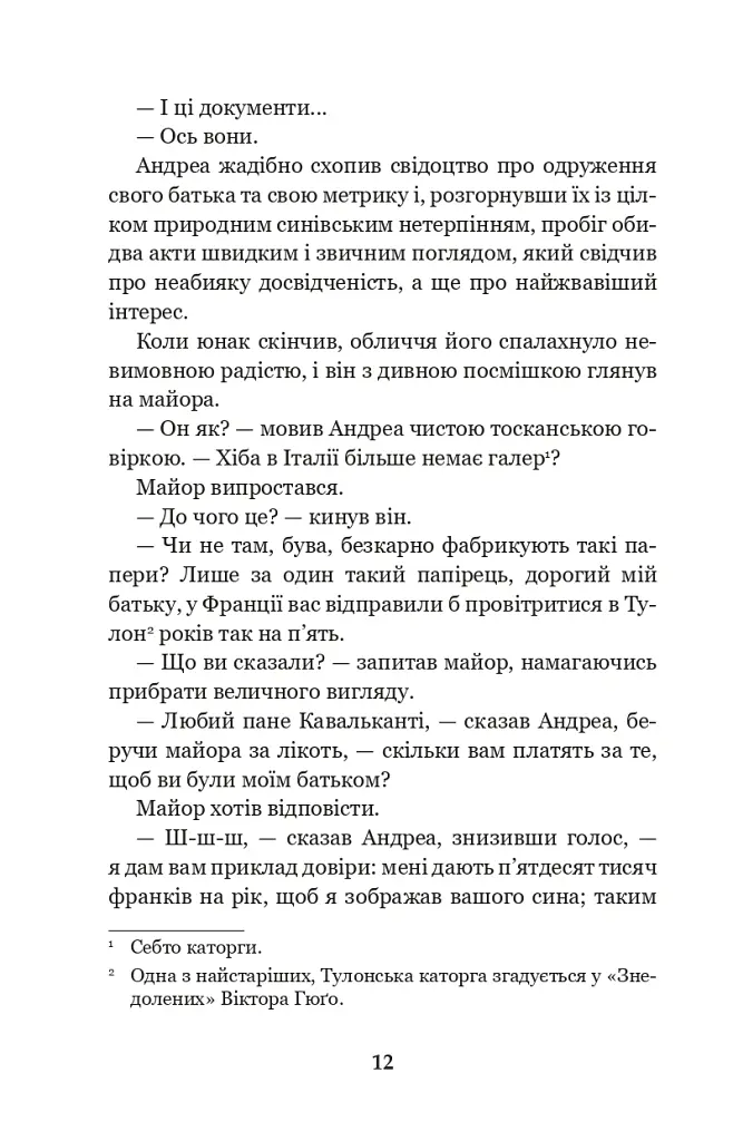 Граф Монте-Крісто. Том 3 - Александр Дюма - фото 11
