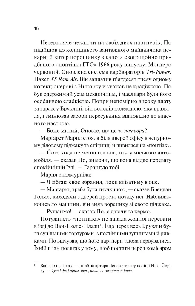 Голмс, Марпл і По: найвидатніша команда з розкриття злочинів ХХІ століття - фото 10