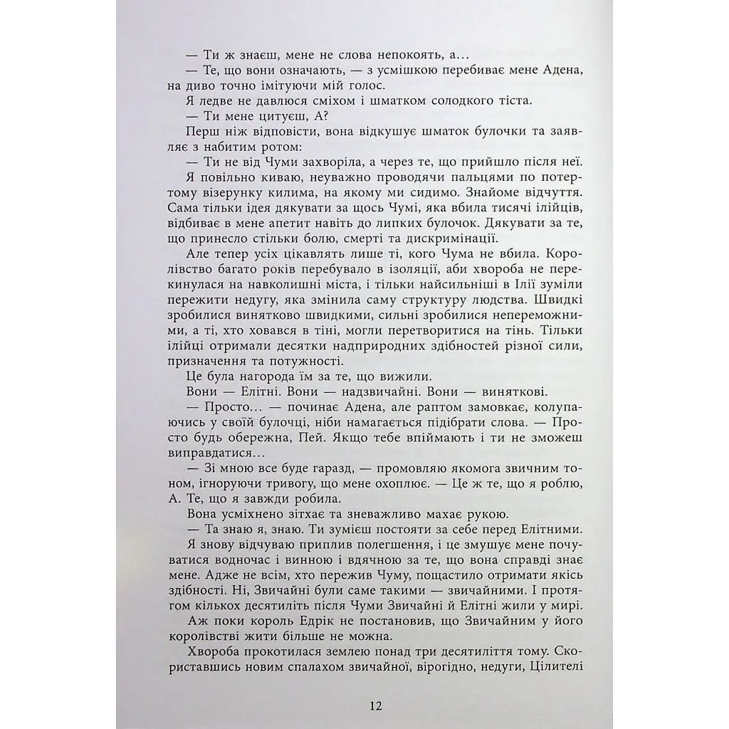 Книга Безсила - Лорен Робертс Readberry (9786170991065) - фото 10