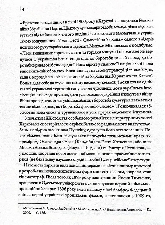 Літературні 1920-ті. Постаті - Ростислав Мельників - фото 11