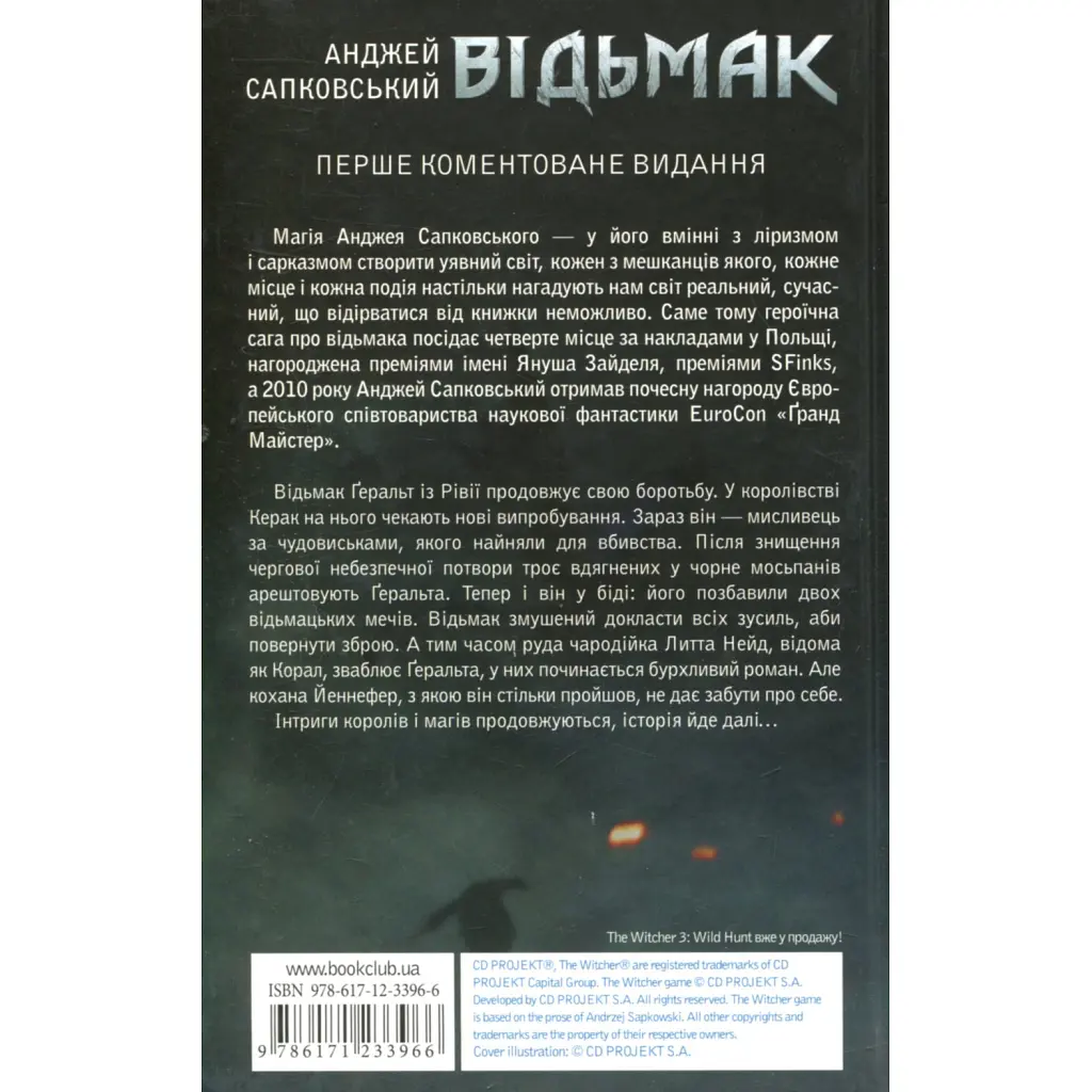 Книга Відьмак. Сезон гроз. Книга 8 - Анджей Сапковський КСД (9786171519121) - фото 3