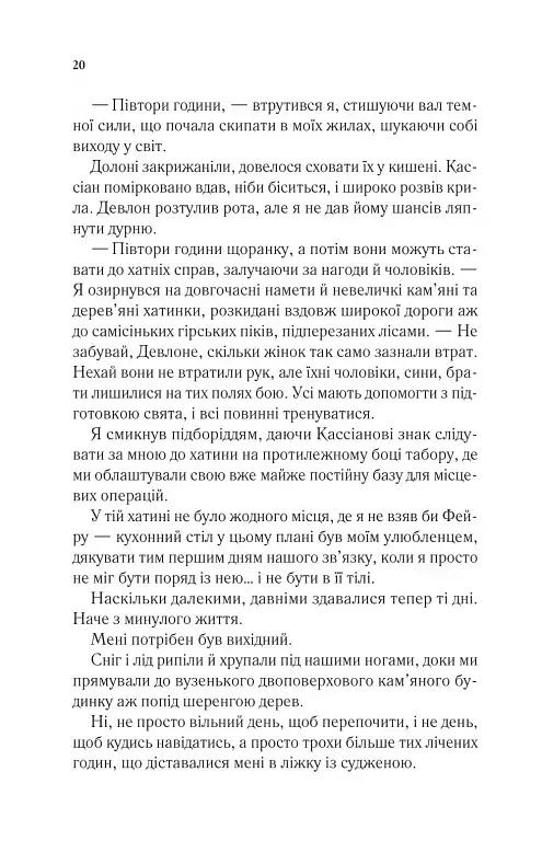 Двір холоду і зоряного сяйва - фото 16