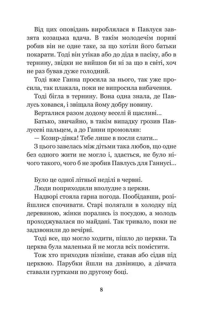 За сестрою - фото 8