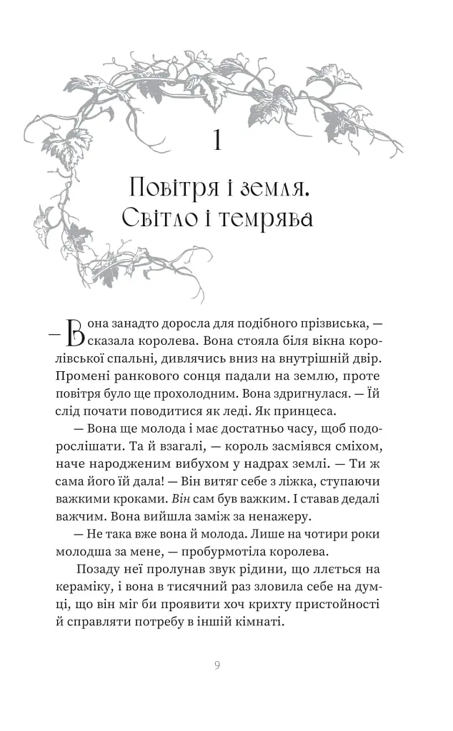 Отрута. Книга 3 - фото 4