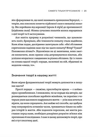 Як ви збудуєте своє життя? - Клейтон М. Крістенсен - фото 10