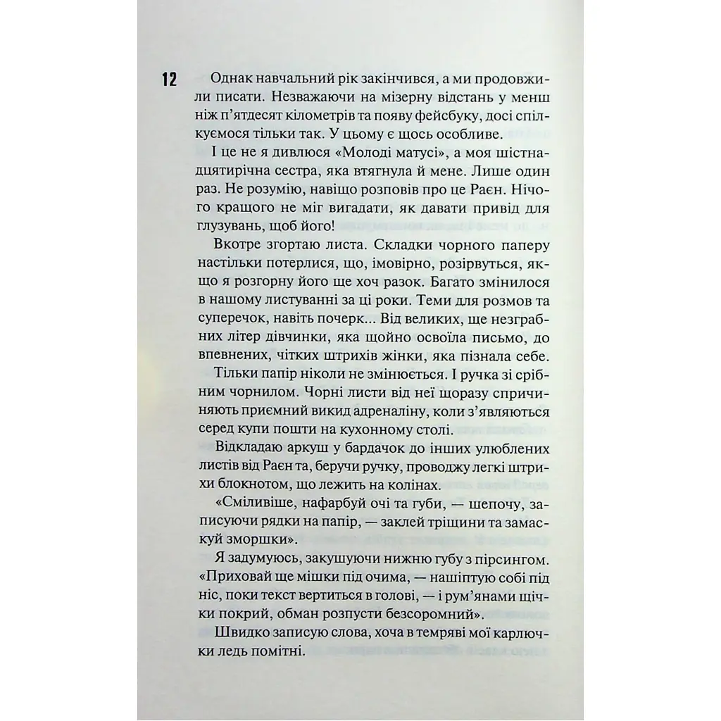 Книга Панк 57 - Пенелопа Дуглас КСД (9786171504011) - фото 8