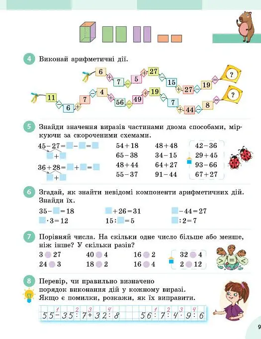 Математика. 3 клас. Підручник у 2-х частинах. Частина 1 - Оксана Онопрієнко - фото 6