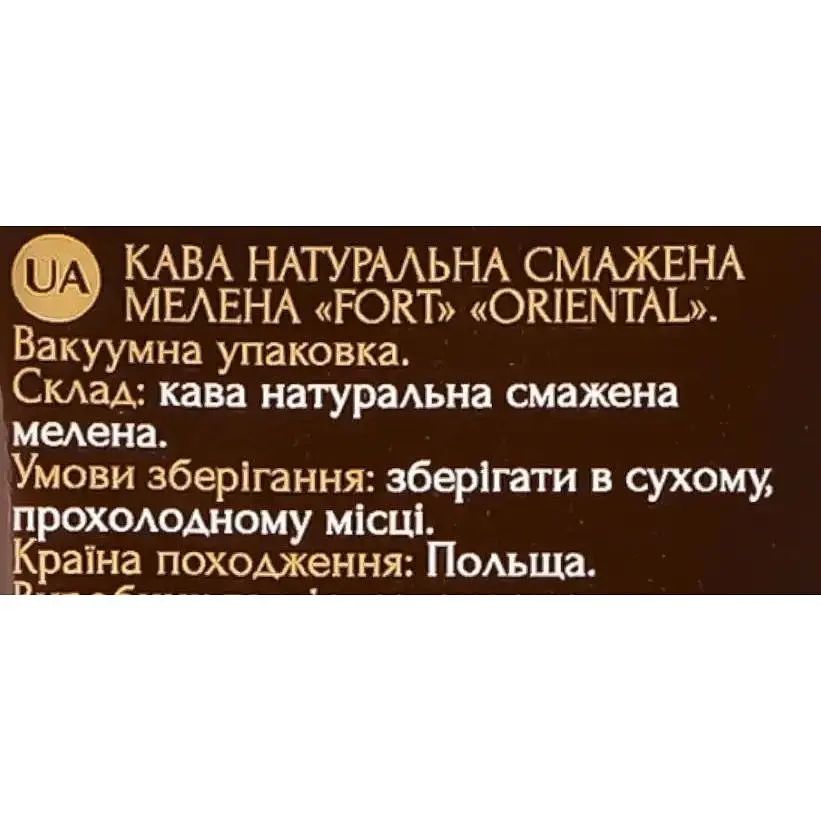 Кава натуральна мелена Fort Oriental смажена 225 г (924953) - фото 5
