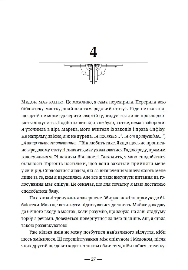 Промені Аласі. Книга 1 - Аліса Корж - фото 10