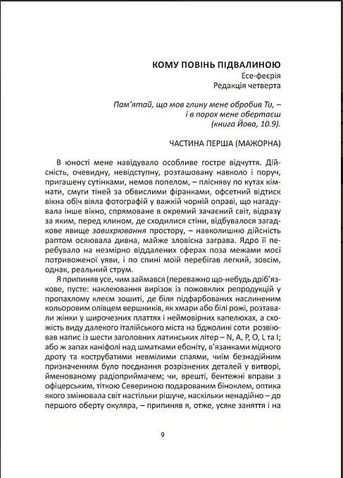 Кому повінь підвалиною - Любомир Медвідь - фото 4