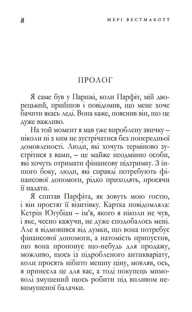 Мить троянди і мить тиса - фото 2