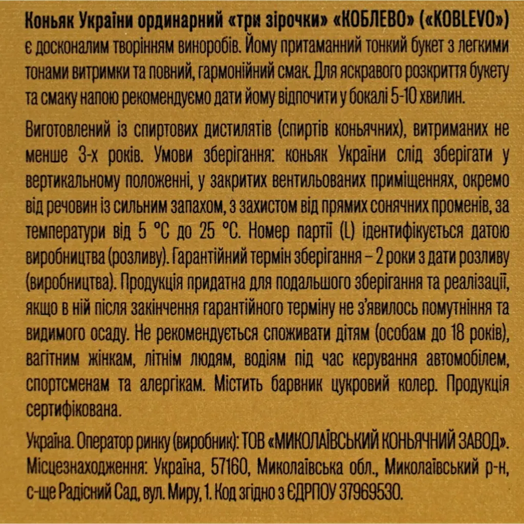 Бренді України Koblevo VS 40% 0.7 л - фото 7