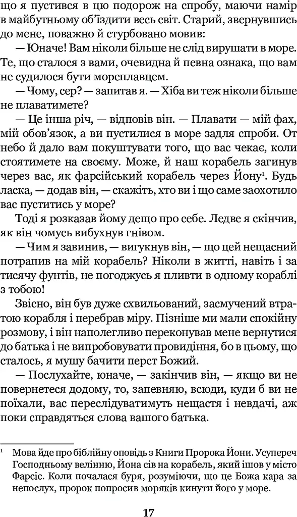 Робінзон Крузо - фото 19