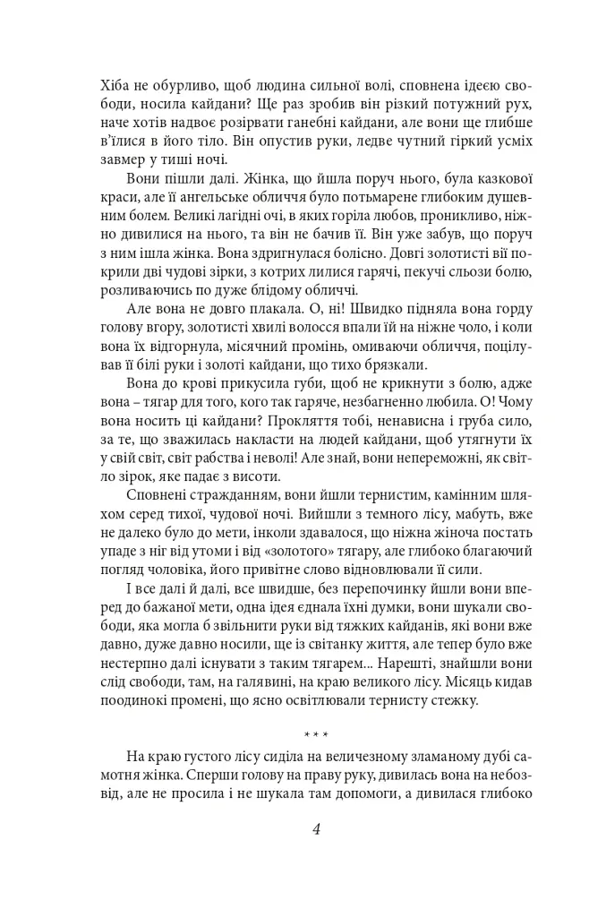 Аристократка. Оповідання, новели та поезії в прозі (1885-1898) - Ольга Кобилянська - фото 5