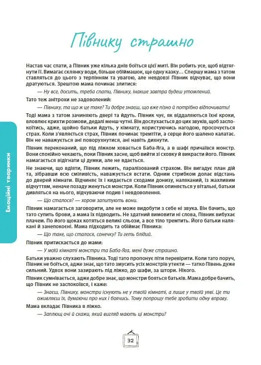 Що я відчуваю? 59 карток, що допоможуть вашій дитині розвинути емоційний інтелект - фото 19