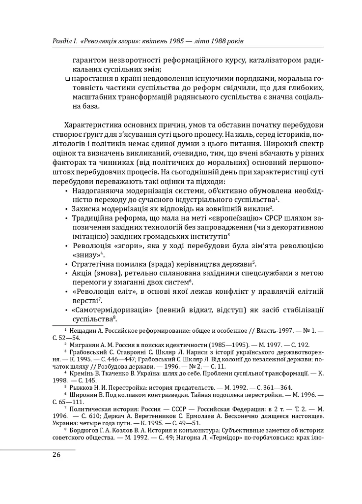 30 років незалежності України. У 2-х томах. Том 1. До 18 серпня 1991 року - Данило Яневський - фото 15