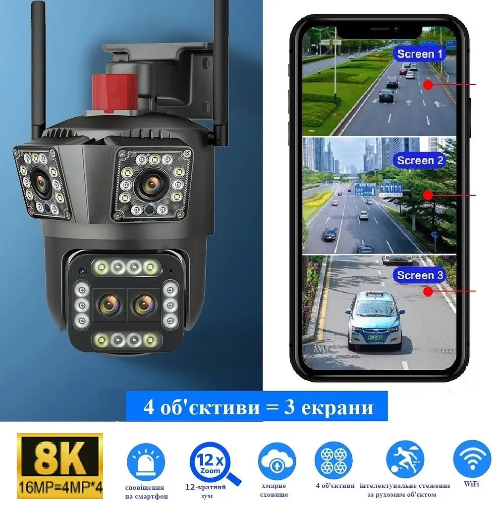 Вулична WiFi IPкамера Wondstar HW41  16Мп чорна 4 об'єктиви 12-х зум - фото 2