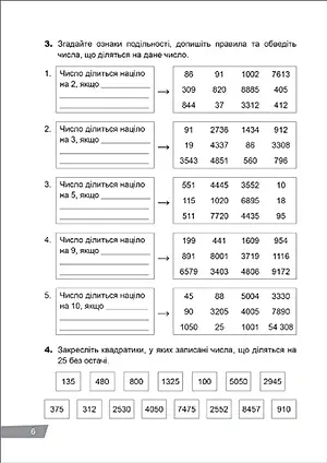 Без репетитора. Математика 6 клас. Звичайні дроби. Пропорції - Оксана Алліна - фото 2