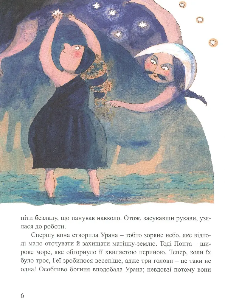 Міфи для дітей - фото 4
