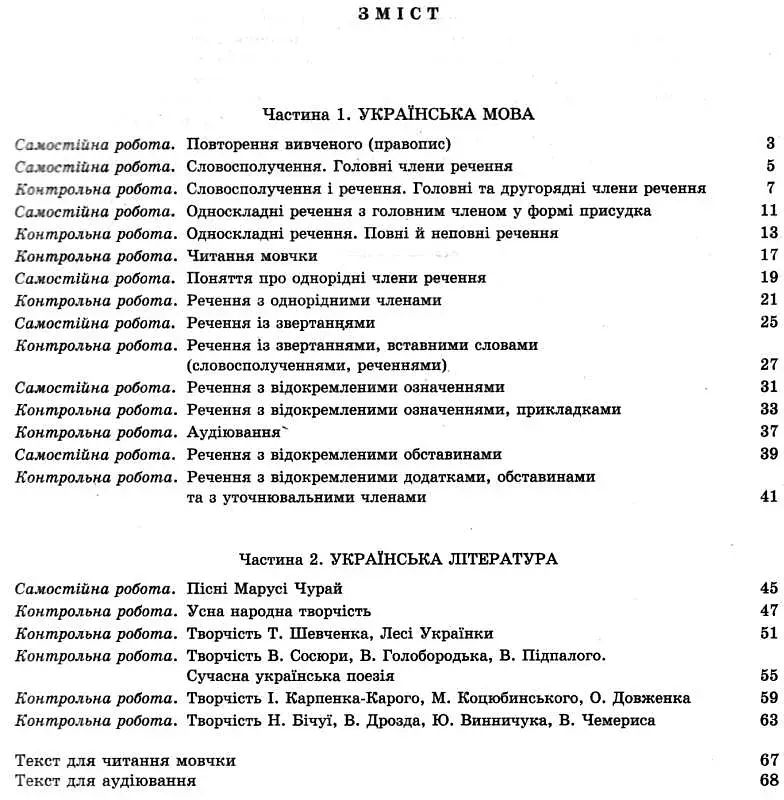Тестовий контроль результатів навчання. Українська мова та література. 8 клас. Оновлена програма - фото 2