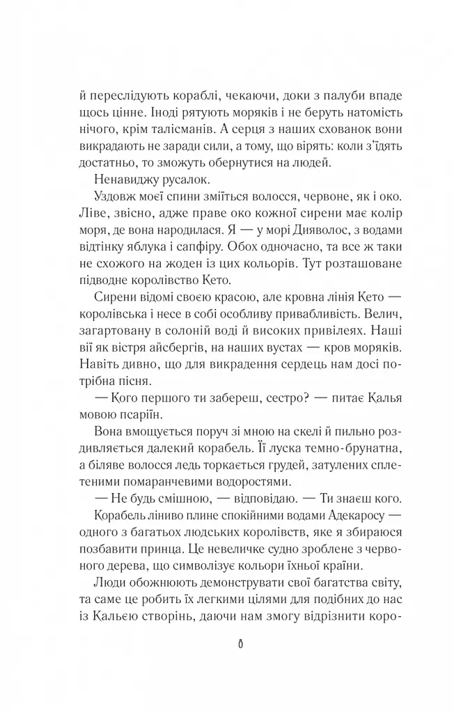 Зруйнувати королівство - Александра Крісто - фото 5