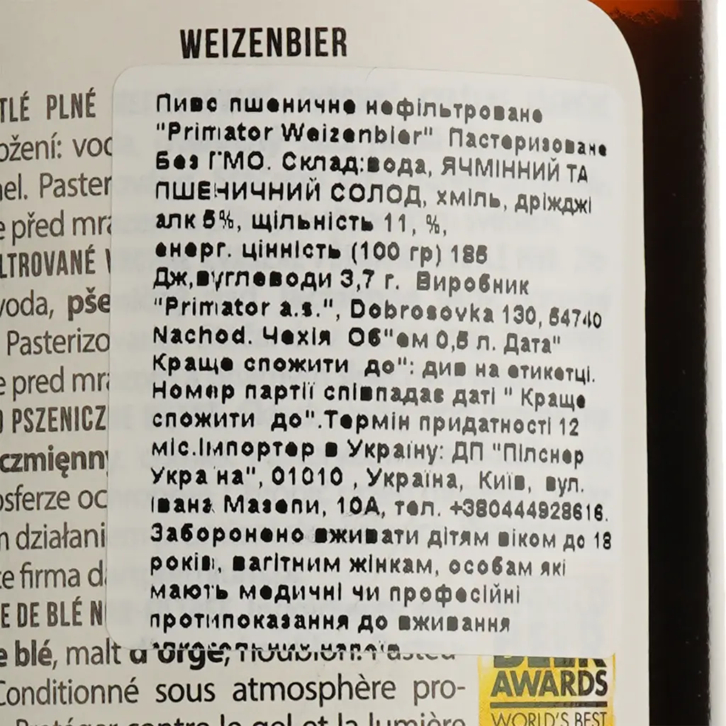 Уценка. Пиво Primator светлое, нефильтрованное, 4.8%, 0.5 л - фото 3