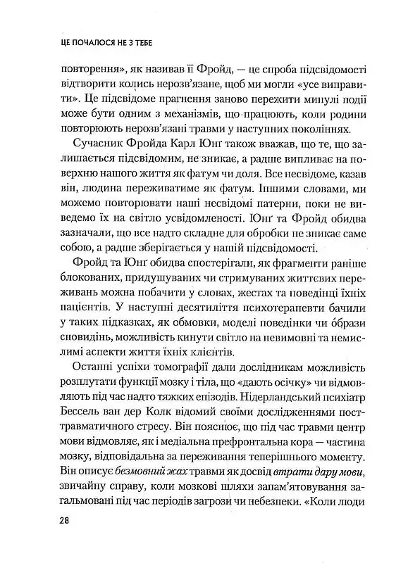 Це почалося не з тебе. Як успадкована родинна травма формує нас і як розірвати це коло - фото 13