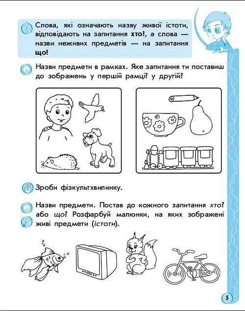 Ігрові вправи. Мовлення, грамота. 5-6 років - фото 3