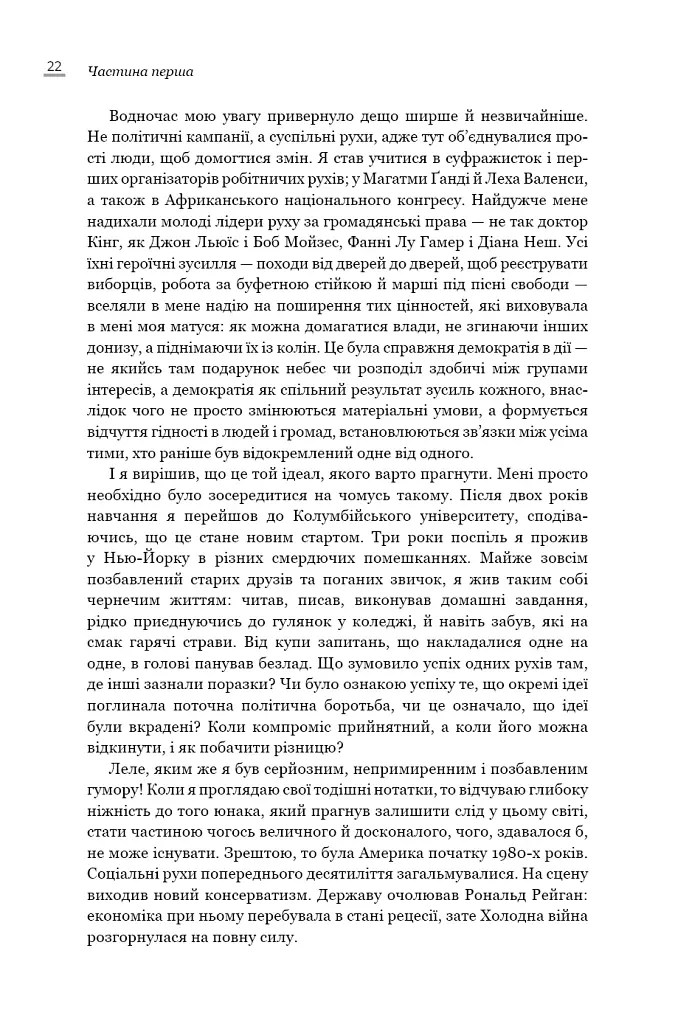 Земля обітована - Барак Обама - фото 20