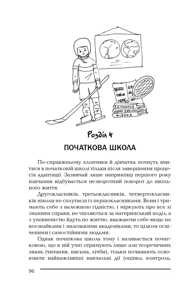 Ваша дитина йде до школи. Поради батькам майбутніх першокласників - фото 7