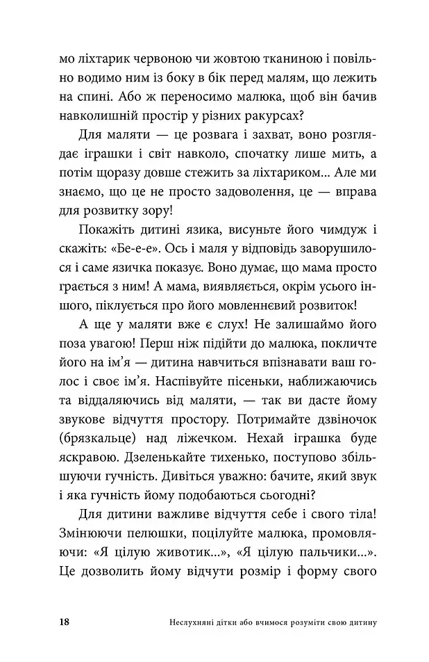 Неслухняні дітки, або вчимося розуміти свою дитину - фото 5