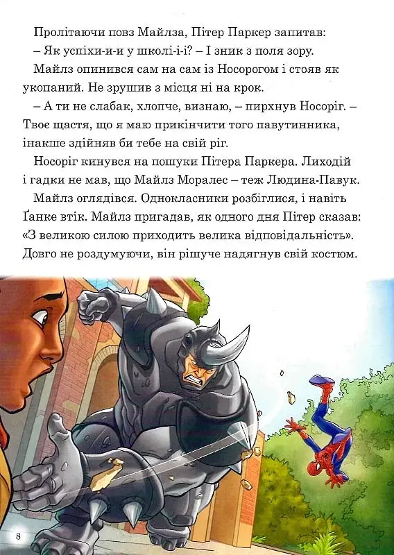 Людина-Павук. Нові пригоди. Магічна колекція - фото 4
