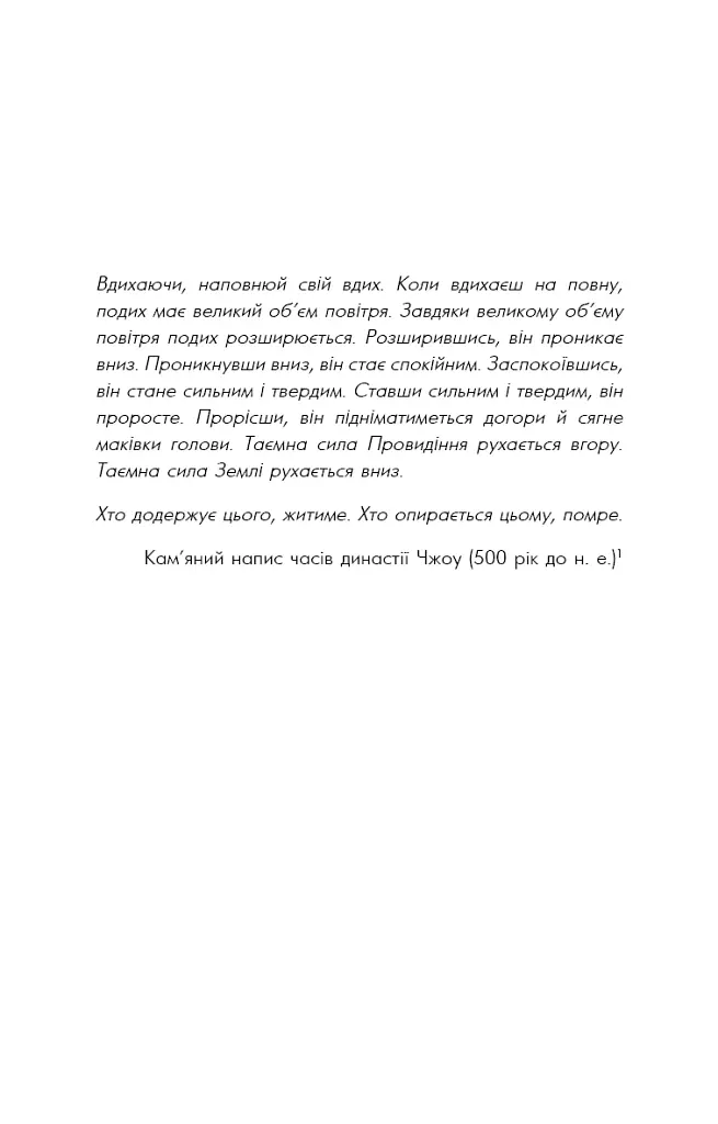 Дихання. Давнє мистецтво оздоровлення - Джеймс Нестор - фото 5