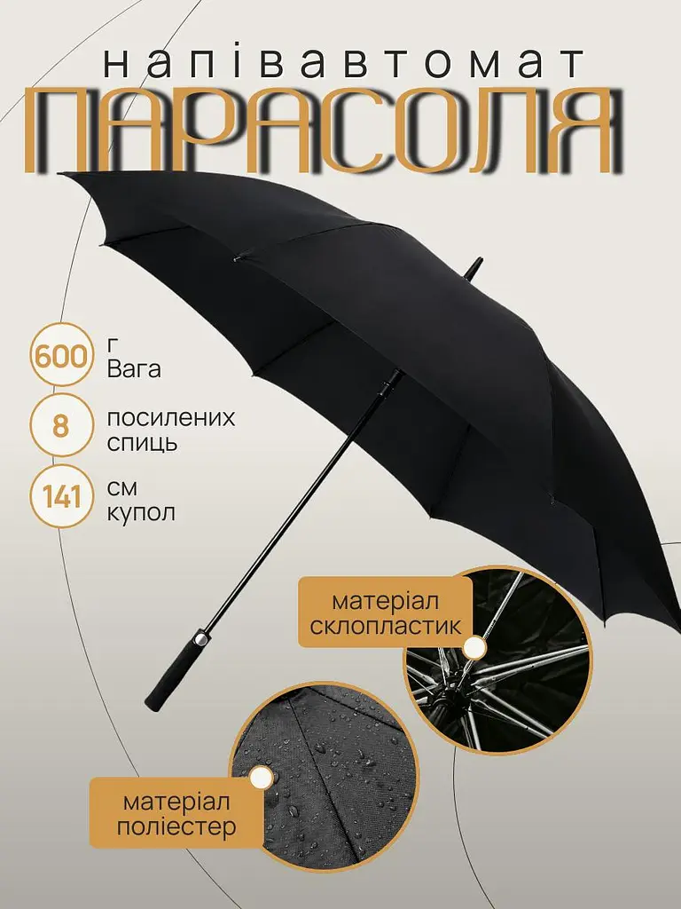 Класична парасоля тростина складна напівавтомат купол 141 см парасоля напівавтоматична розкладна для дорослих на 8 спиць із чохлом Чорний - фото 2