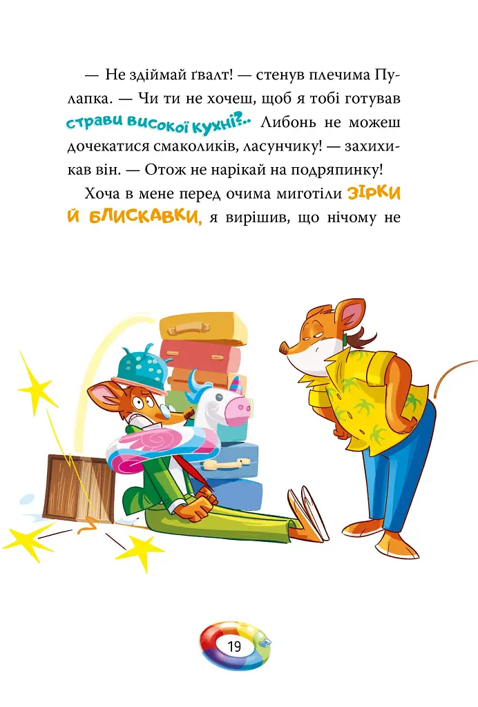 Несподіваний друг. Книга 4 - фото 3