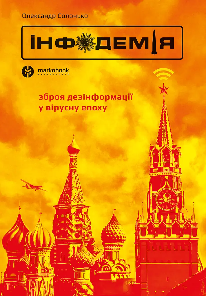 Інфодемія