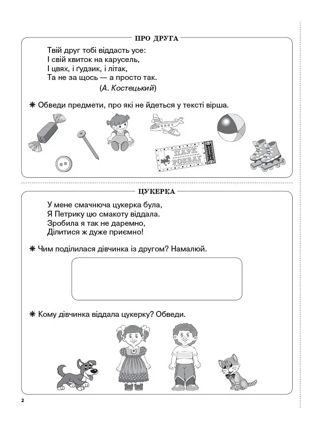 Діагностичні картки для експрес-перевірки. Читання. 1 клас - фото 2