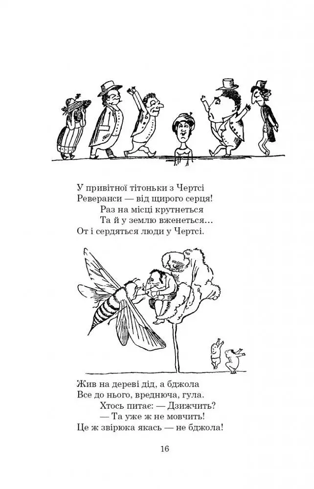 Небилиці - фото 15