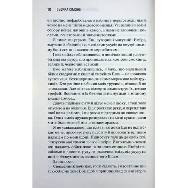 Книга Американська королева. Книга 1 - Сьєрра Сімоне КСД (9786171518001) - фото 7