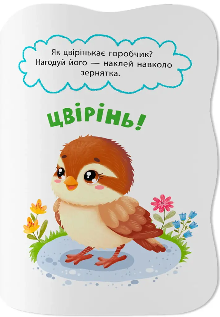 Перші наліпки для малят. Вимовляю звуки - Катерина Столяренко - фото 7