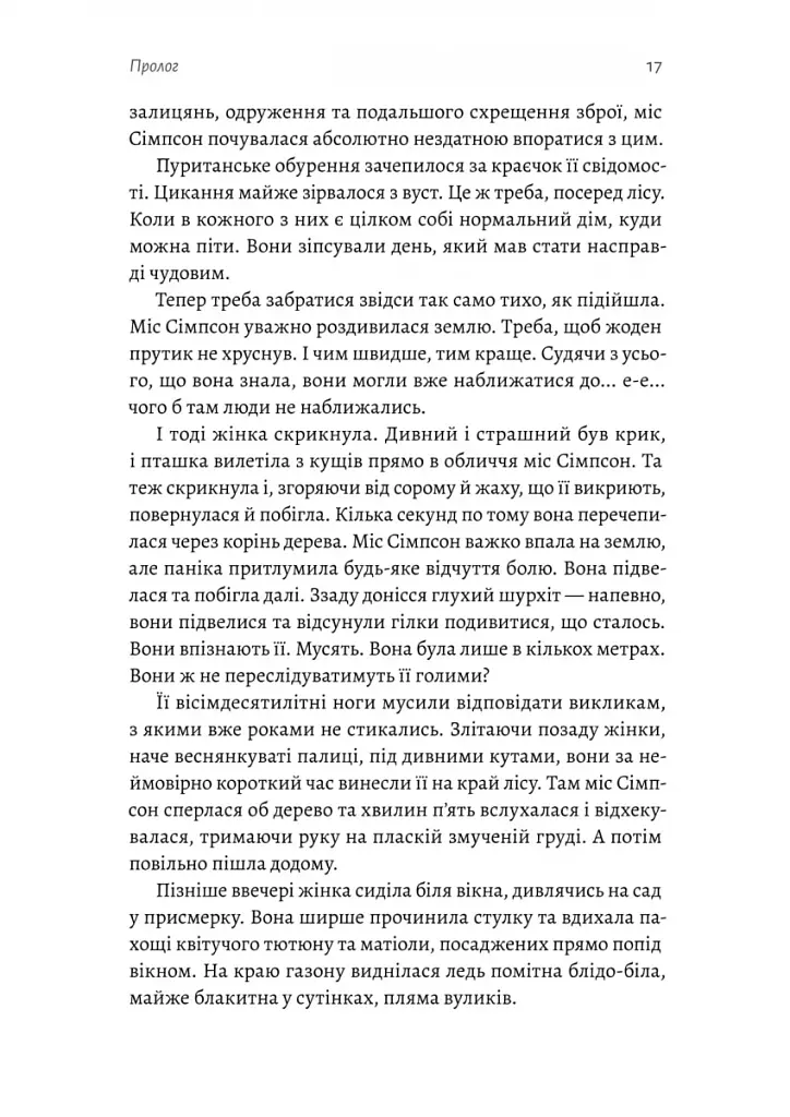 Беджерс-Дріфт. Суто англійські вбивства - фото 6