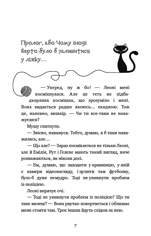 Пригоди кота-детектива. Книга 1. Таємна місія - фото 5