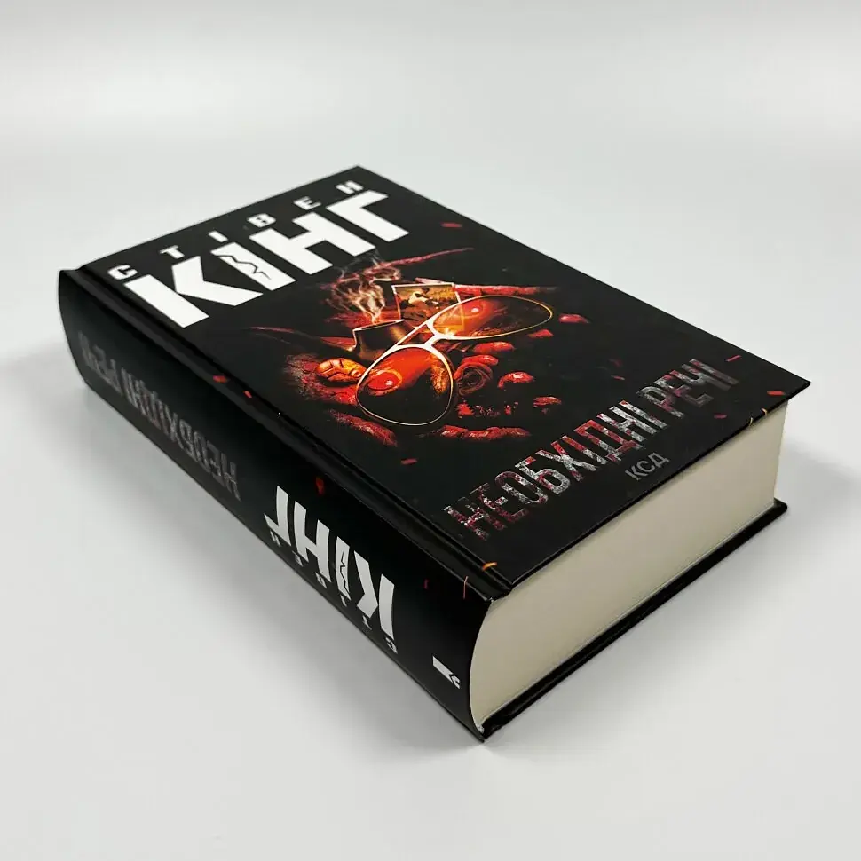 Необхідні речі - Стівен Кінг | Клуб Сімейного Дозвілля, книга українською, нова, тверда - фото 2