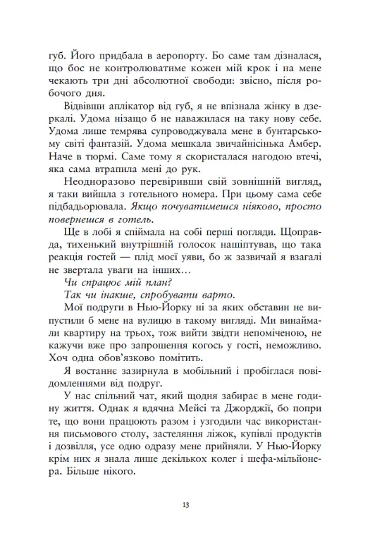 Ти належиш мені. Упіймати красунечку. Книга 1 - Дж. С. Вонда - фото 8