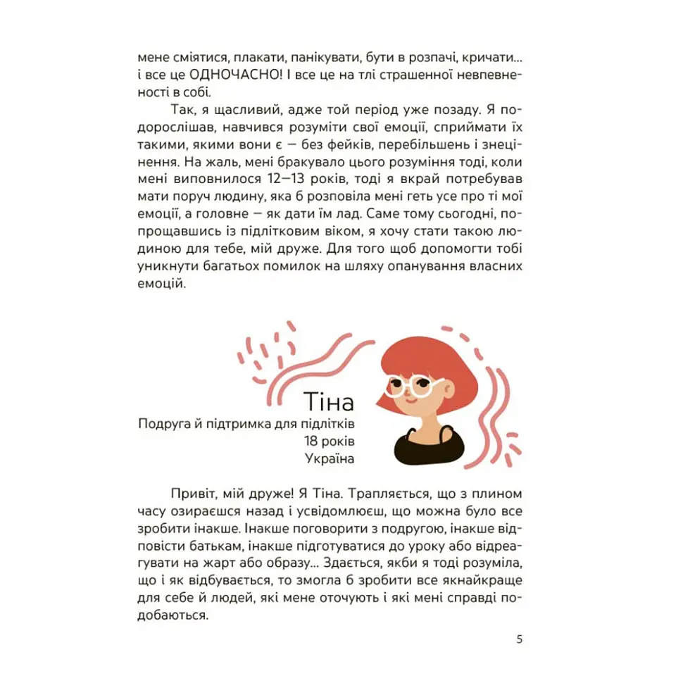 Книжка дитяча 4Mamas Емоції без фейків. Путівник підлітка STEP BY STEP КНН061, 144 сторінки - фото 4
