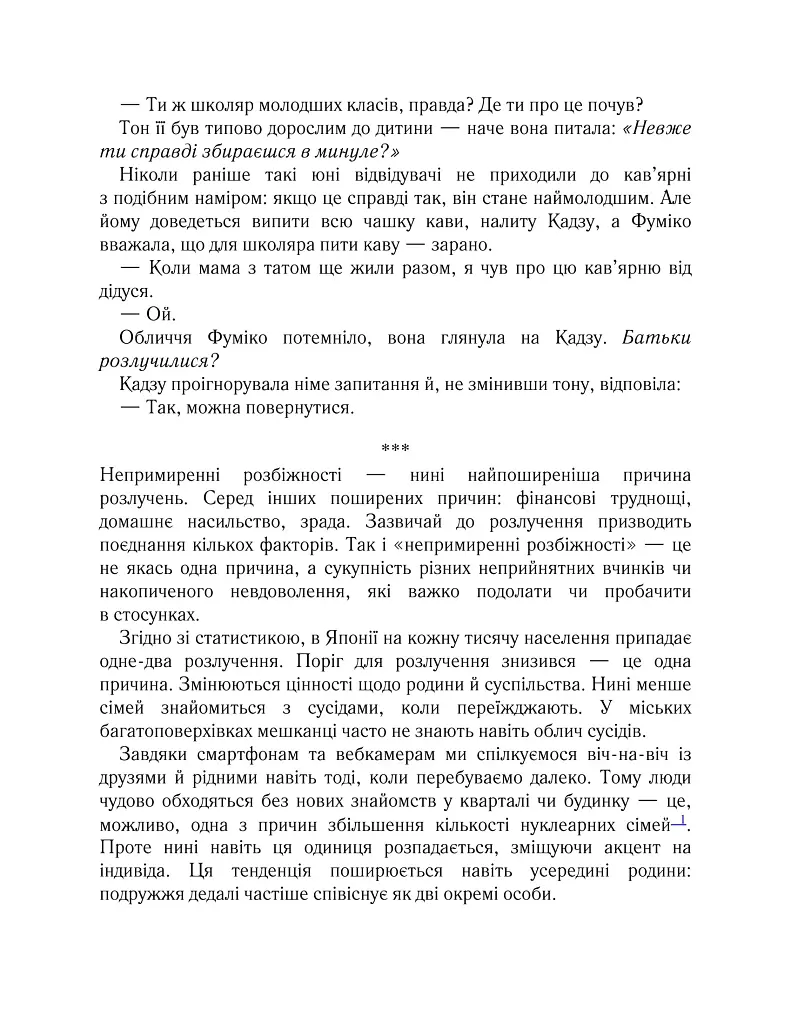 Доки кава не охолоне. Доки ми не забули доброту. Книга 5 - Тосікадзу Кавагуті - фото 4