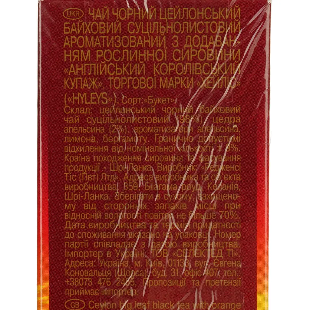 Чай Hyleys English royal blend 50 г - фото 7