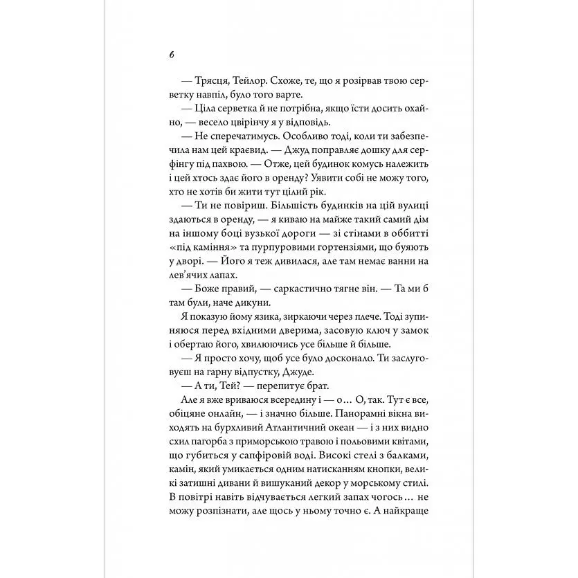 Моя вбивча відпустка - Тесса Бейлі - фото 4