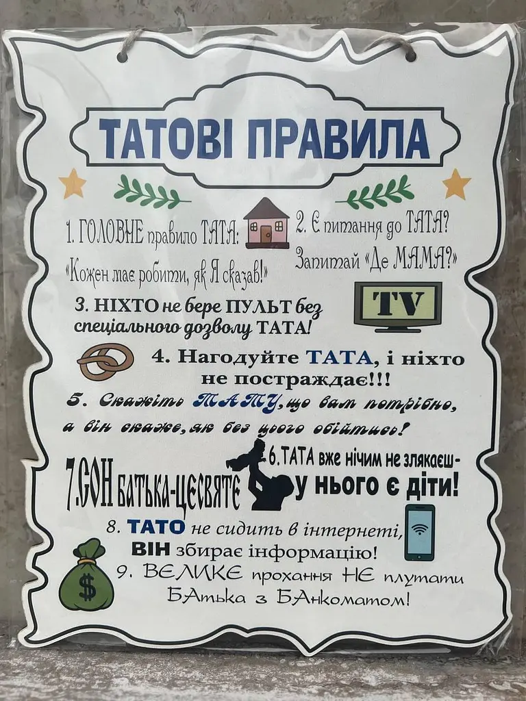 Дерев'яний постер "Татові правила", 24x30см. табличка, декор - фото 3